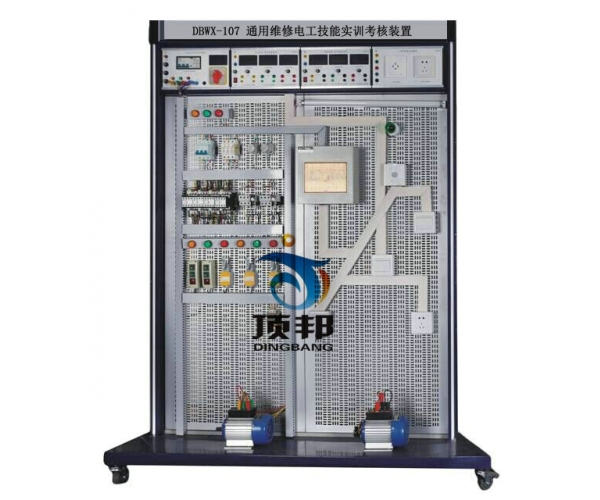 通用維修電工技能實(shí)訓考核裝置