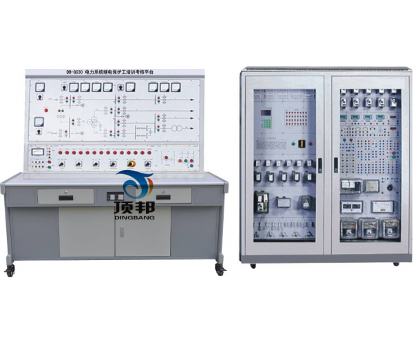 電力系統繼電保護工培訓考核平臺