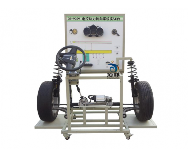 電控助力轉(zhuǎn)向系統(tǒng)實(shí)訓(xùn)臺