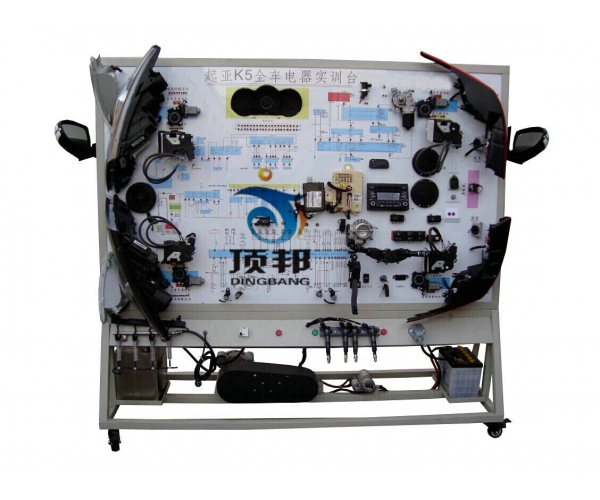 起亞K5全車(chē)電器實(shí)訓臺
