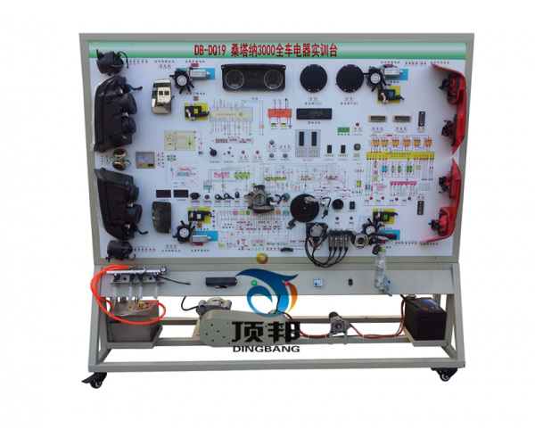 桑塔納3000全車(chē)電器實(shí)訓臺