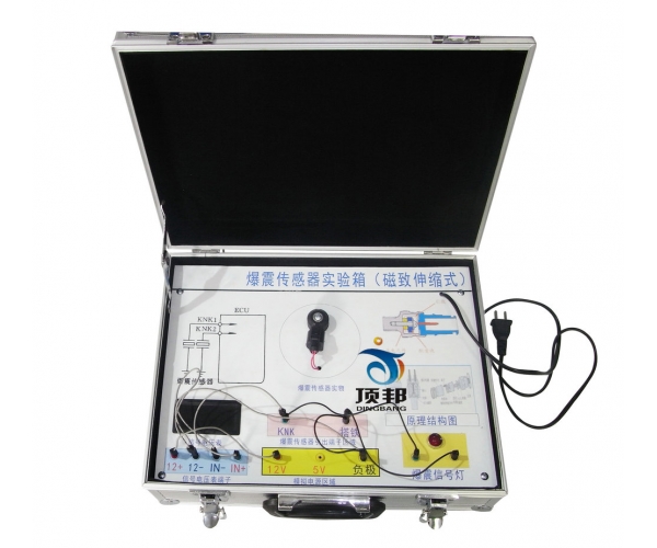 汽車爆震傳感器實(shí)驗(yàn)箱