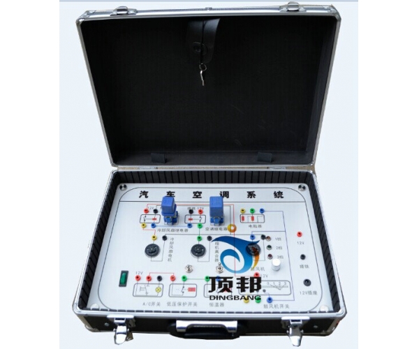 汽車空調(diào)系統(tǒng)實(shí)驗(yàn)箱