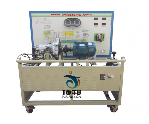 自動(dòng)變速器實(shí)訓(xùn)臺(tái)(大眾01M)