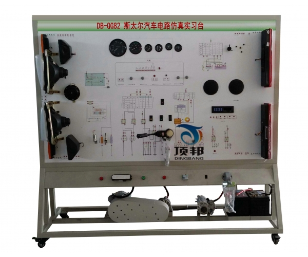 斯太爾汽車(chē)電路仿真實(shí)習臺
