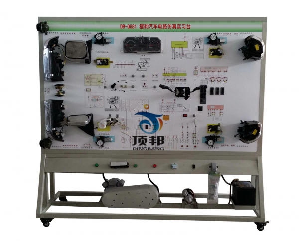 獵豹汽車(chē)電路仿真實(shí)習臺