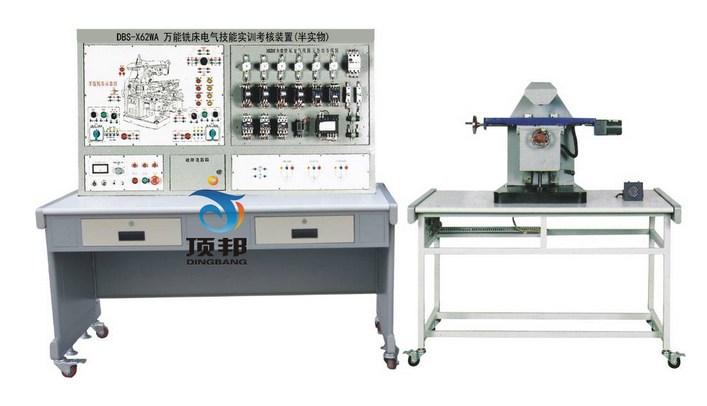 萬(wàn)能銑床電氣技能實(shí)訓(xùn)考核裝置(半實(shí)物)