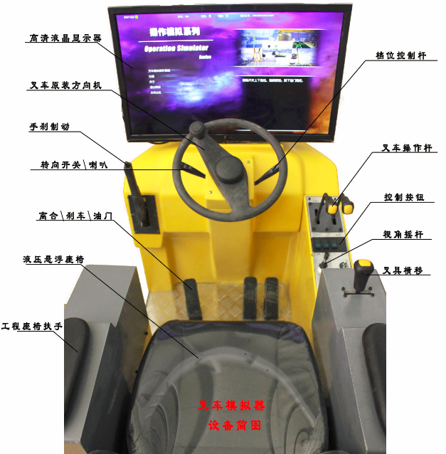 裝載機(jī)叉車操作模擬器