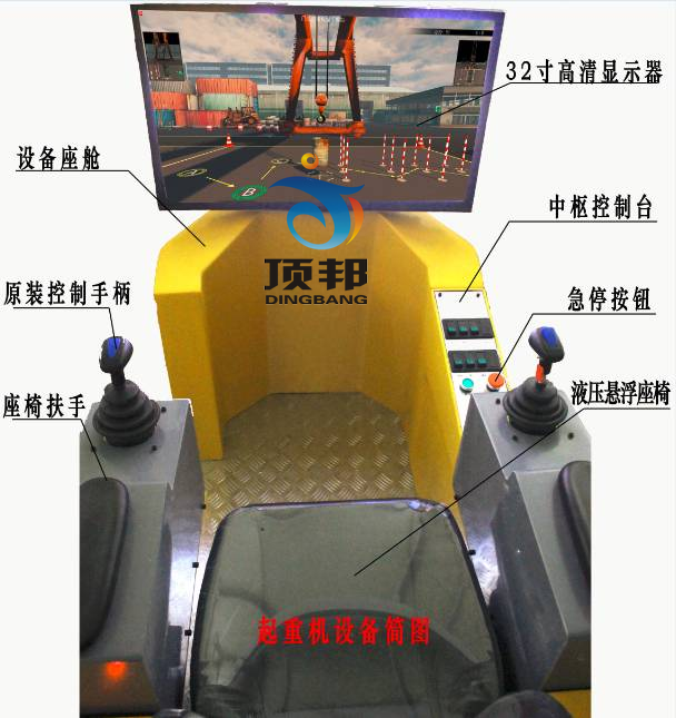 橋門(mén)式起重機(jī)模擬器