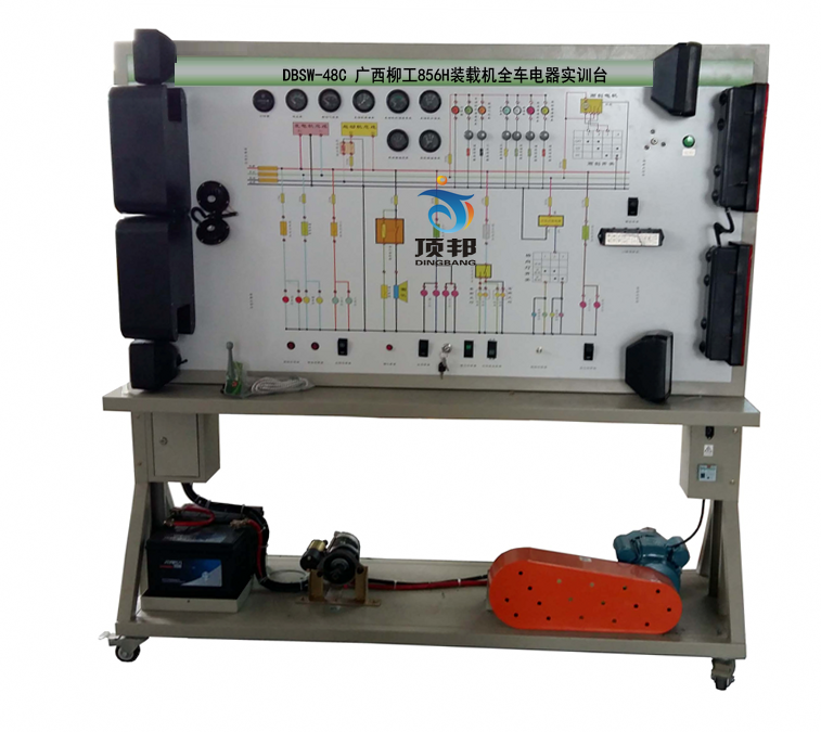 廣西柳工856H裝載機(jī)全車電器實(shí)訓(xùn)臺