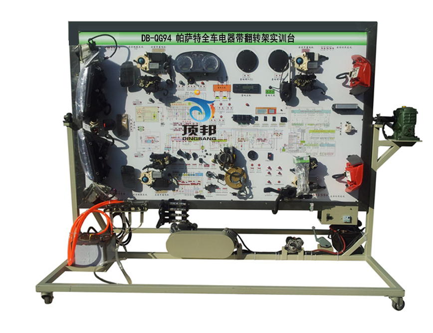 帕薩特全車(chē)電器帶翻轉架實(shí)訓臺