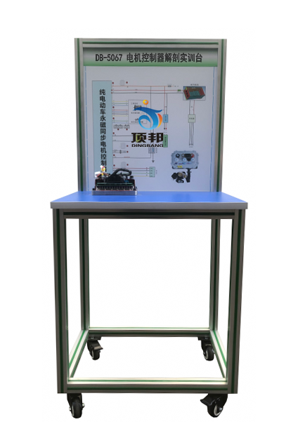 電機控制器解剖實(shí)訓臺