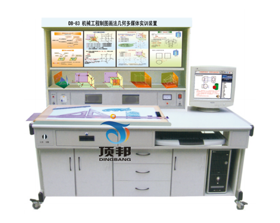 機(jī)械工程制圖畫法幾何多媒體實(shí)訓(xùn)裝置