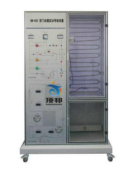 雙門(mén)冰箱實(shí)訓考核裝置