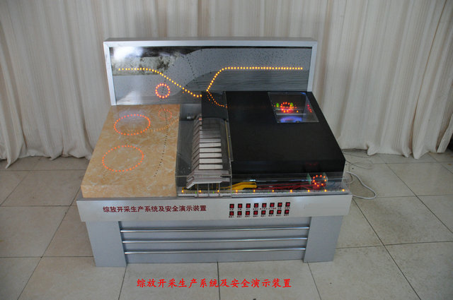 綜放開采生產(chǎn)系統(tǒng)及安全演示裝置