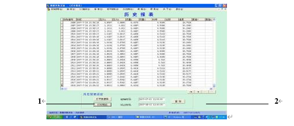 工業(yè)智能型液壓綜合實(shí)驗臺(圖8) 歷史報表界面圖