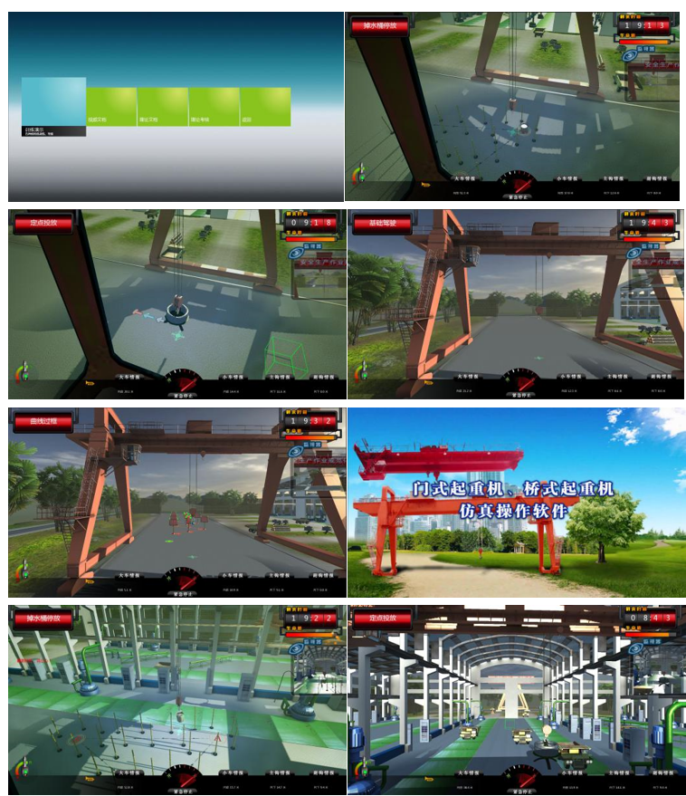 橋門式起重機(jī)模擬機(jī)(圖3) 軟件仿真系統(tǒng)