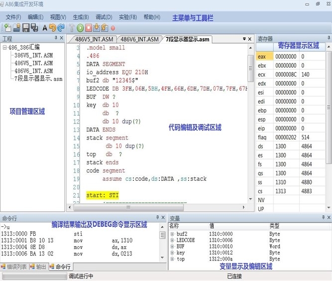 8-32位微機原理接口實驗系統(tǒng)(圖2) A86集成開發(fā)環(huán)境實模式下的調(diào)試軟件界面