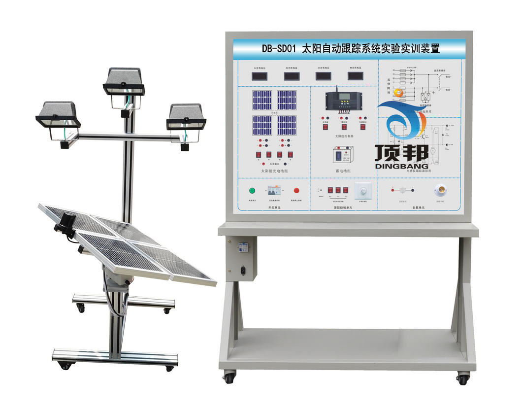太陽自動跟蹤系統(tǒng)實驗實訓裝置(圖1) 太陽自動跟蹤系統(tǒng)實驗實訓裝置