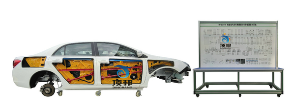 純電動(dòng)汽車(chē)車(chē)殼解剖與車(chē)身電器實(shí)訓系統