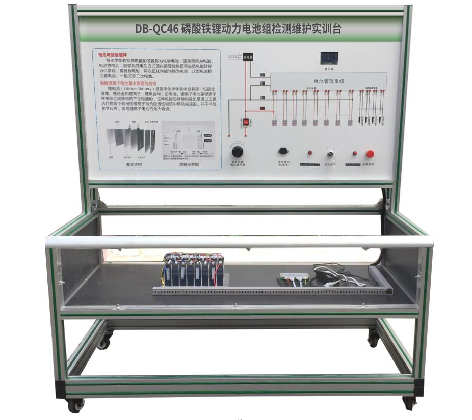 磷酸鐵鋰動(dòng)力電池組檢測維護實(shí)訓臺