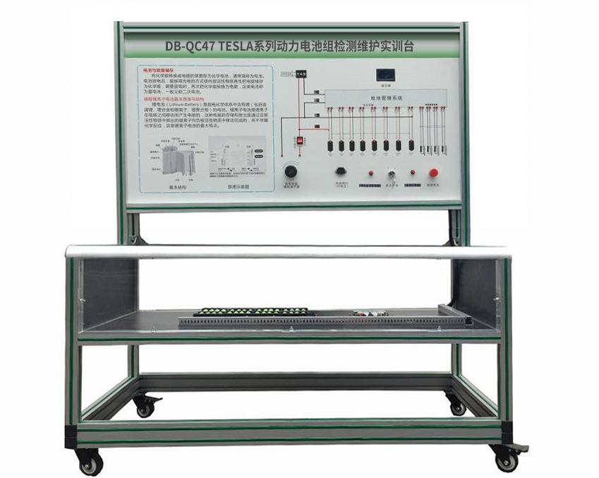 TESLA系列動(dòng)力電池組檢測維護實(shí)訓臺