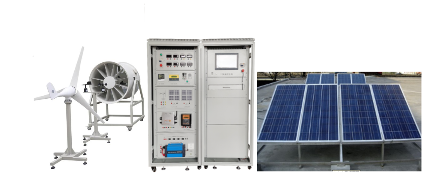 風(fēng)光儲能發(fā)電實驗實訓(xùn)系統(tǒng) 風(fēng)光儲能發(fā)電實驗實訓(xùn)系統(tǒng)