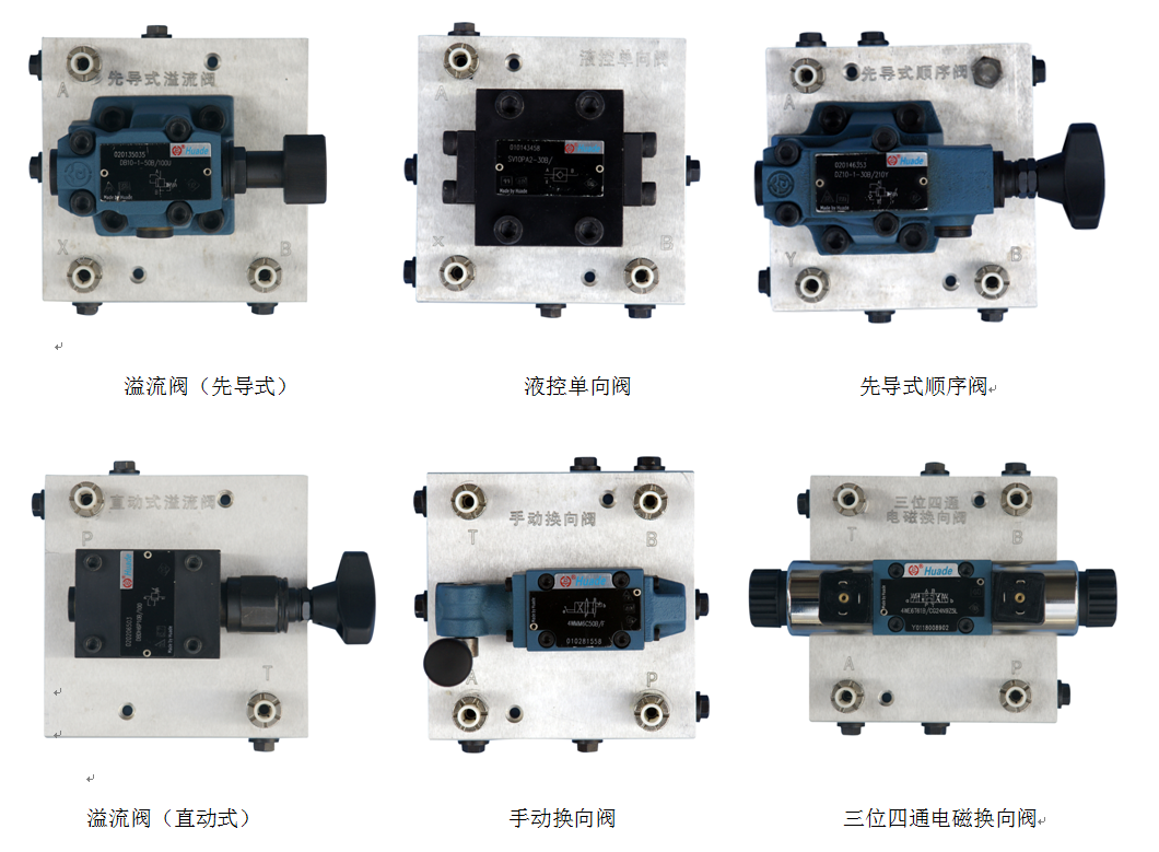 工程液壓氣動(dòng)PLC綜合控制實(shí)驗(yàn)臺(tái)(圖9) 液壓元器件