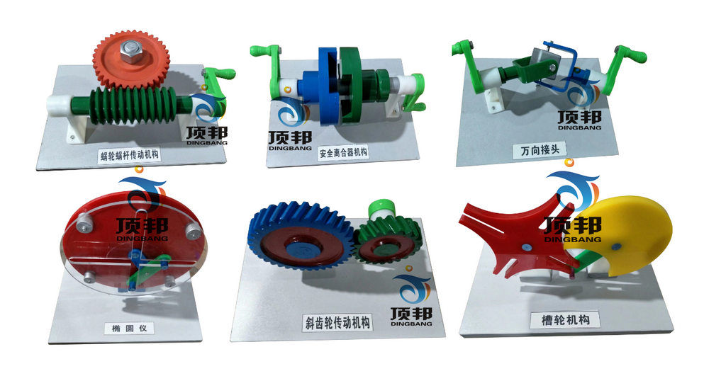 機(jī)械基礎(chǔ)教學(xué)模型、示教板