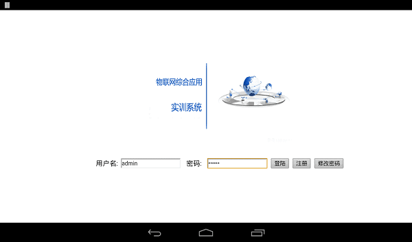 物聯(lián)網(wǎng)工程綜合應(yīng)用實(shí)訓(xùn)裝置(圖10) web遠(yuǎn)程訪問(wèn)系統(tǒng)