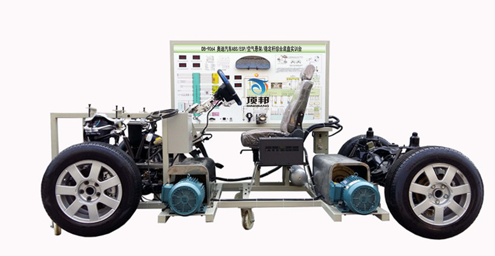 奧迪汽車(chē)ABS/ESP/空氣懸架/穩(wěn)定桿綜合底盤(pán)實(shí)訓(xùn)臺(tái)(圖1) 奧迪汽車(chē)ABS/ESP/空氣懸架/穩(wěn)定桿綜合底盤(pán)實(shí)訓(xùn)臺(tái)
