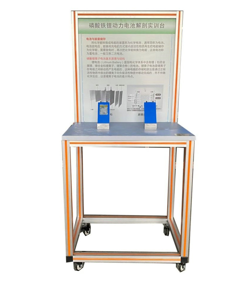 磷酸鐵鋰電池解剖實(shí)訓臺(圖1) 磷酸鐵鋰電池解剖實(shí)訓臺